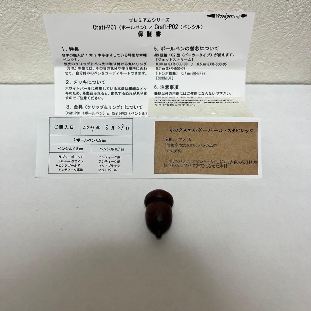 woodpen craft ウッドペンクラフト スタビ レッドボールペン