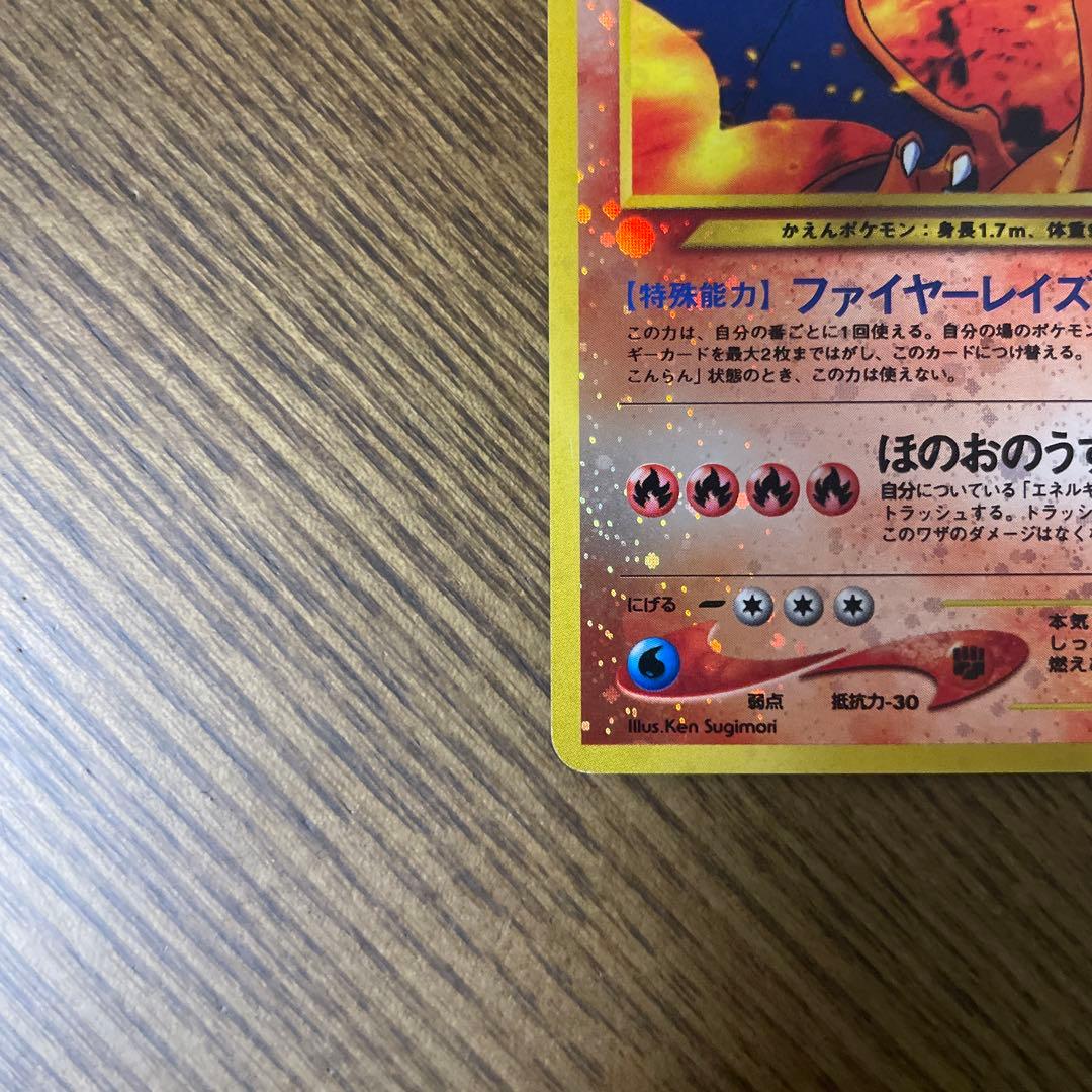 リザードン_プレミアムファイル2 PROMO 第2世代