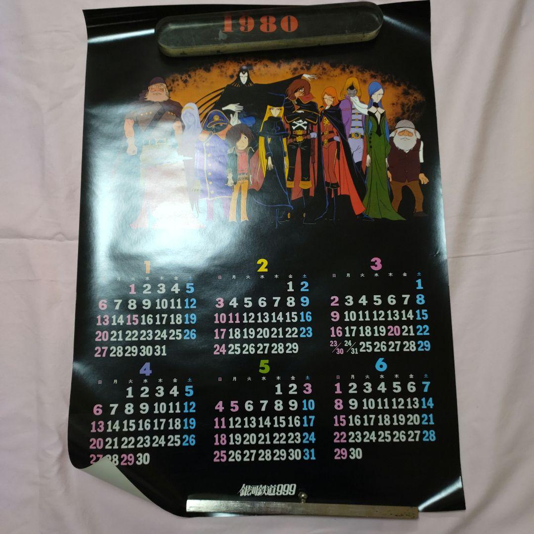 銀河鉄道999 他 ポスターセット