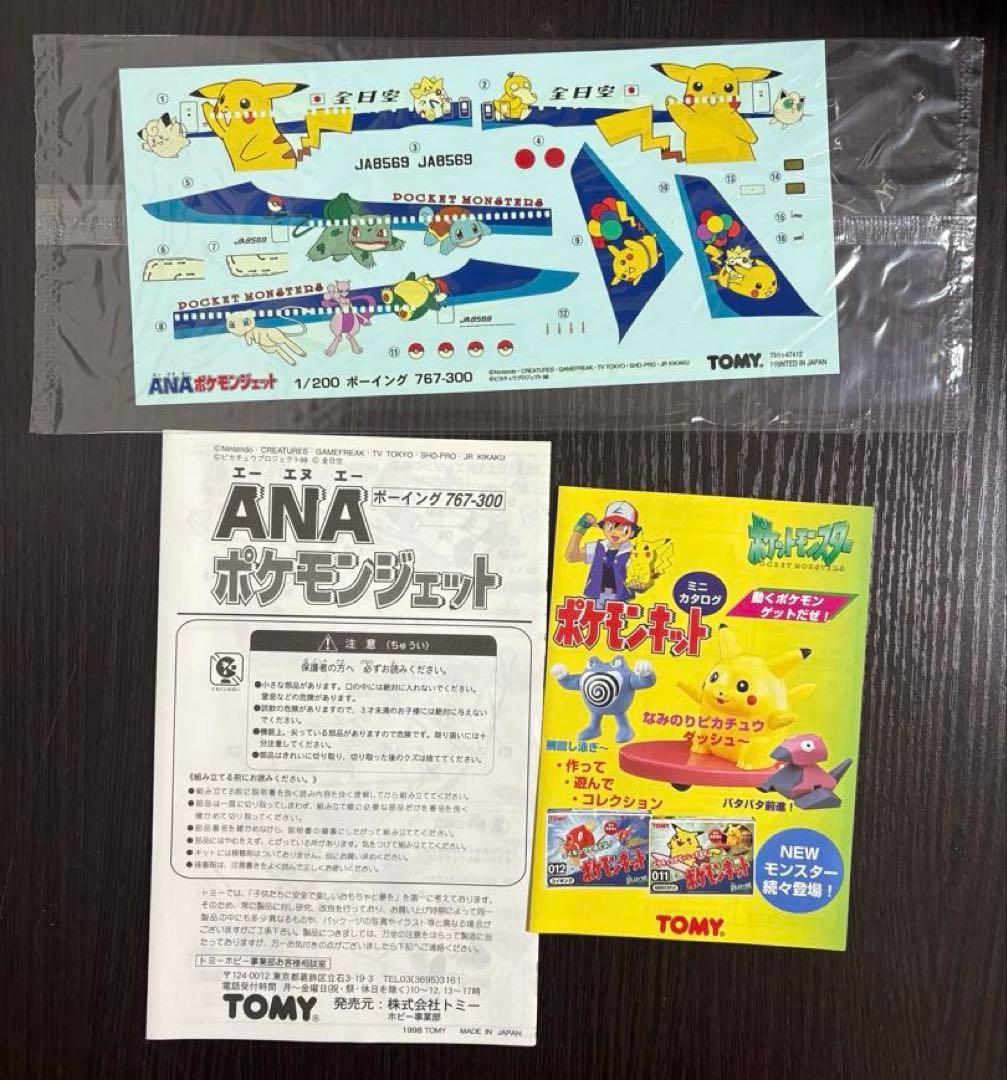 【未使用・レア】ANA ポケモンジェット 模型 ボーイング767-300