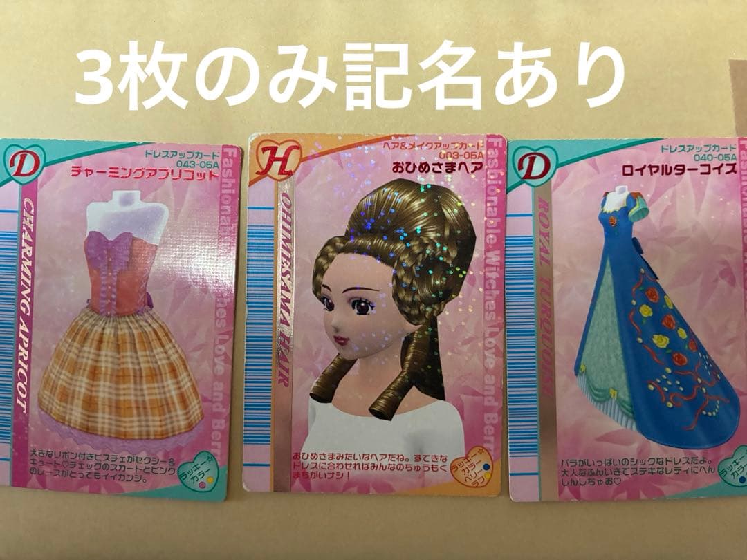 ★最終値下げ中！★ラブandベリー　ラブベリ　カード272枚　まとめ売りセット