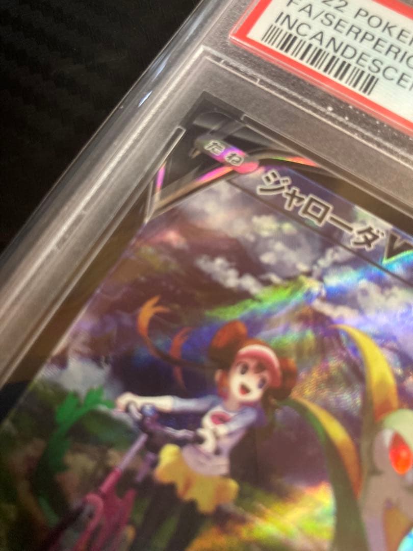 【PSA10】ジャローダV CSR S11a 白熱のアルカナ 084/068