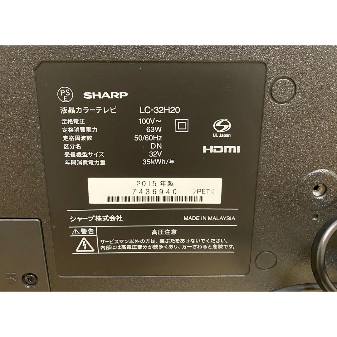 【1年半程使用／美品】SHARP AQUOS LC-32H20 液晶テレビ32V