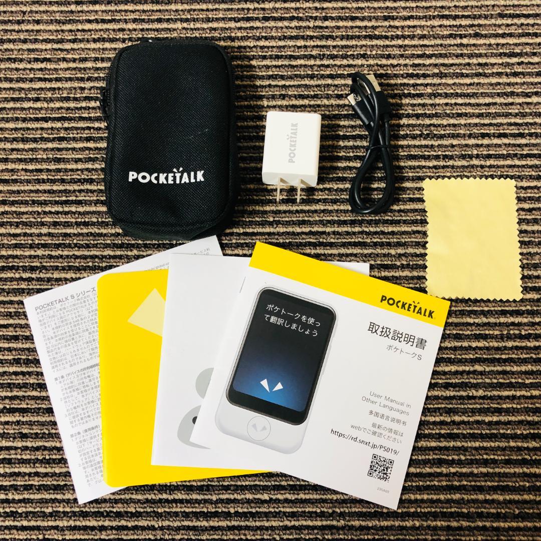 【送料無料】POCKETALK ポケトーク S ホワイト 翻訳機 PTSGW