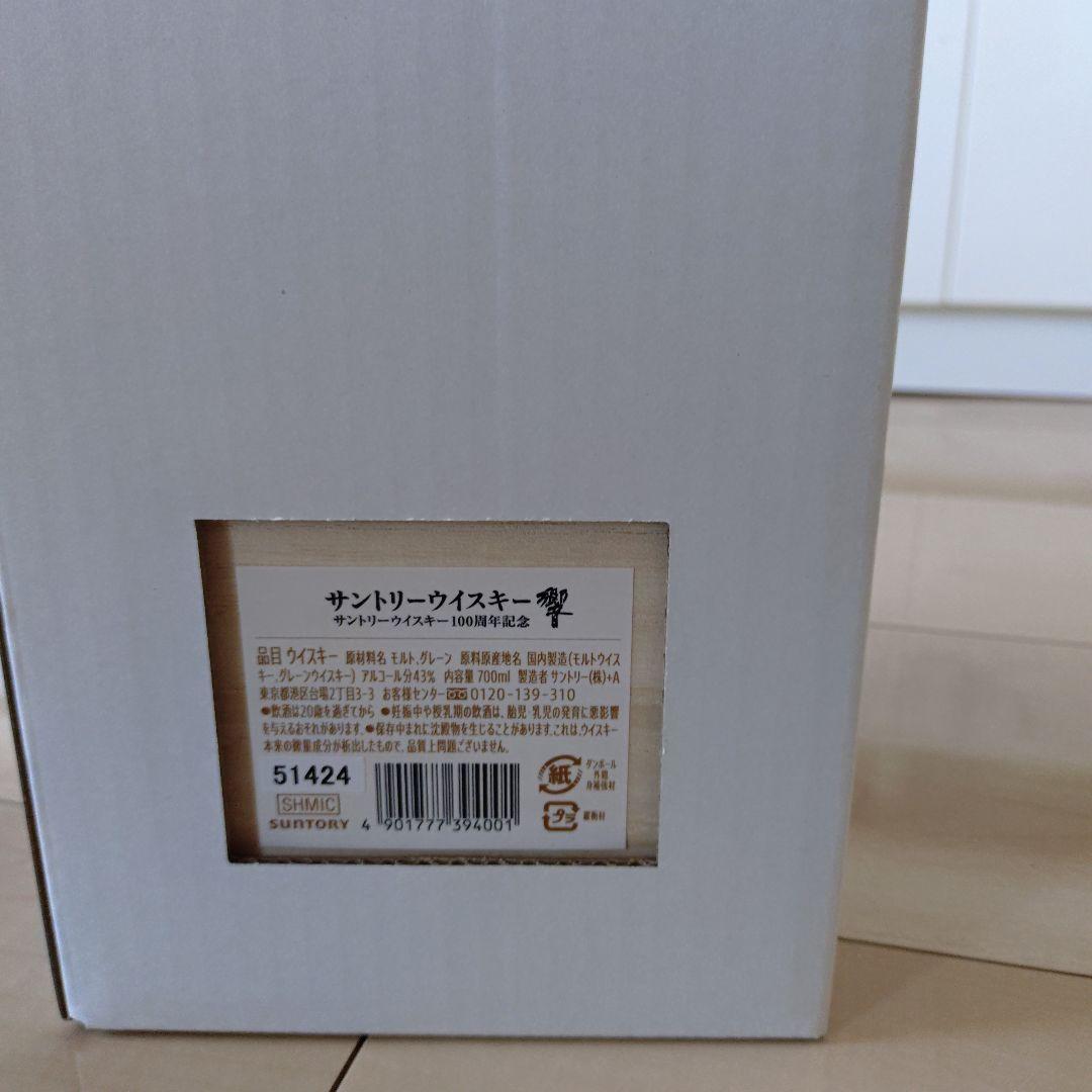 サントリー100周年 HIBIKI 700ml ウイスキー