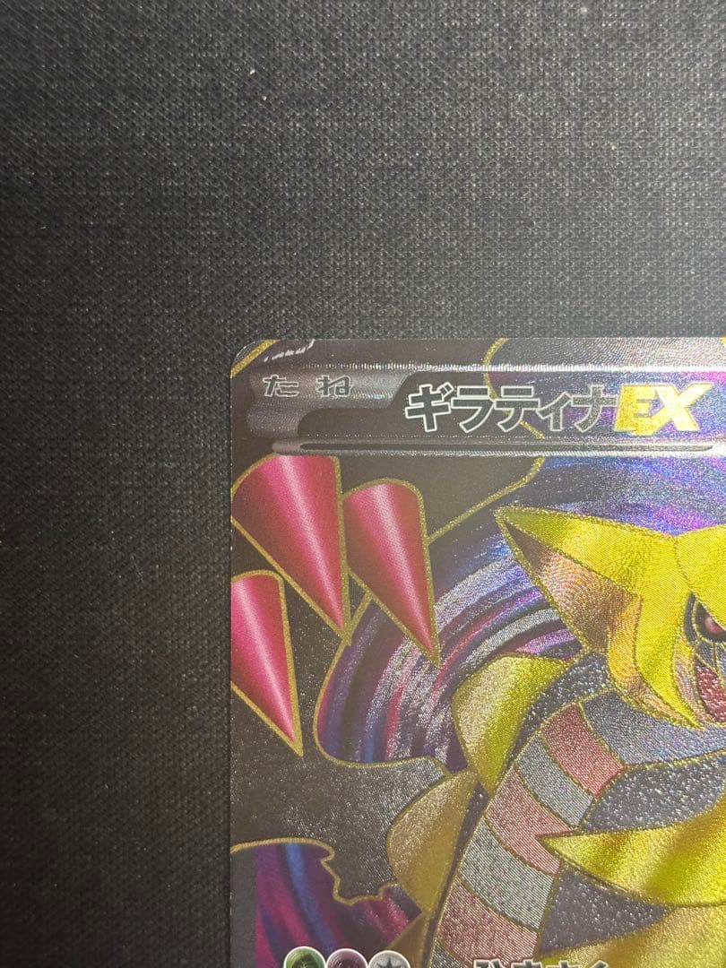 ギラティナEX SR BW5 リューズブラスト 053/050 ポケカ