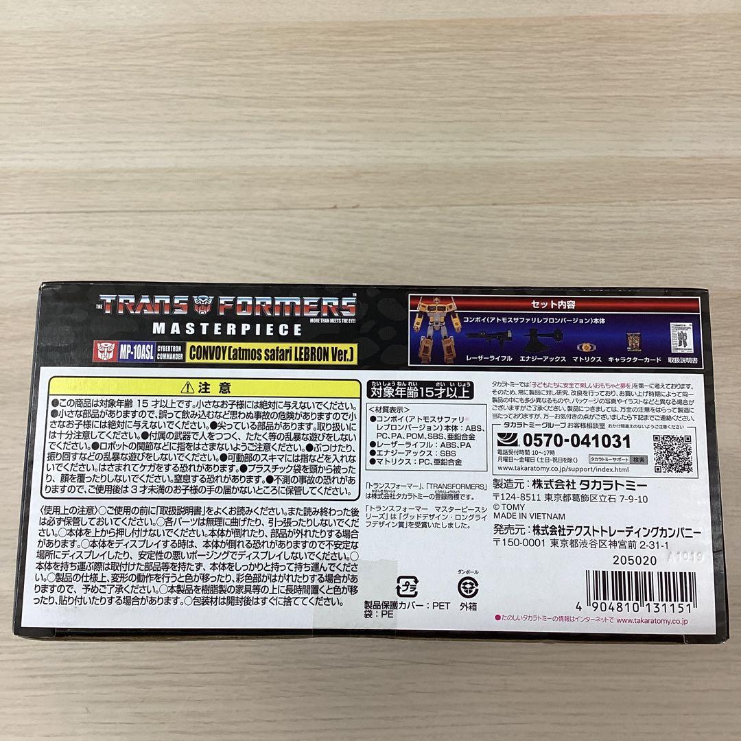 ロボット MP-10ASL CONVOY atmos safari LEBRON