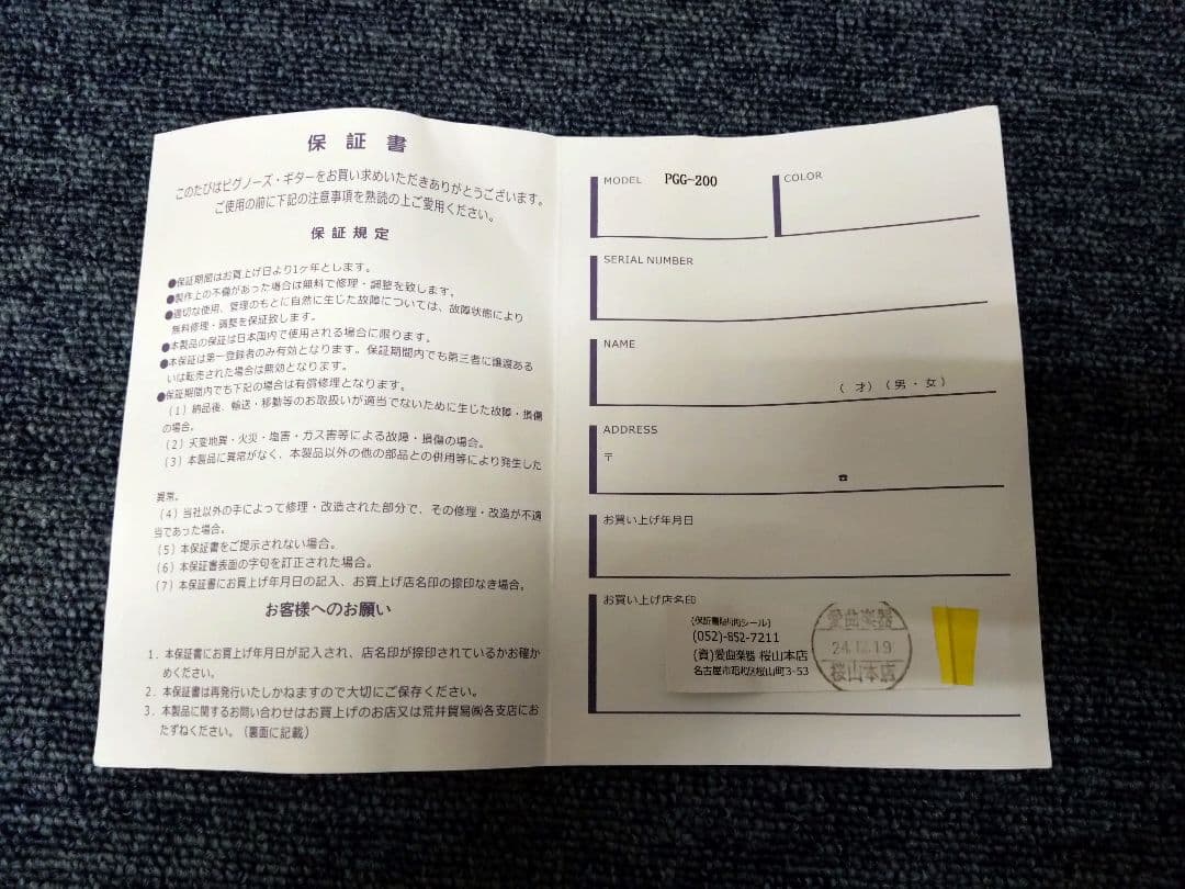 Pignose PGG-200/MBL アンプ内蔵 [新品～使用期間:6ヶ月]