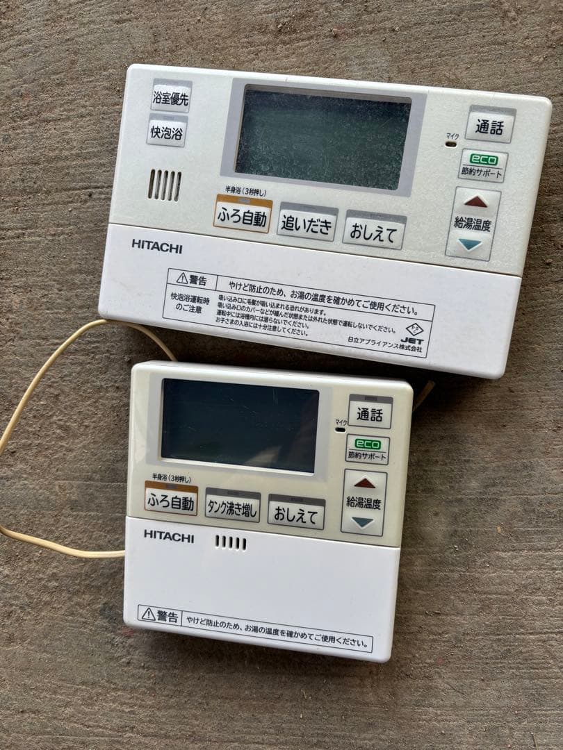 日立エコキュート 2015年式 給湯器 リモコン付き