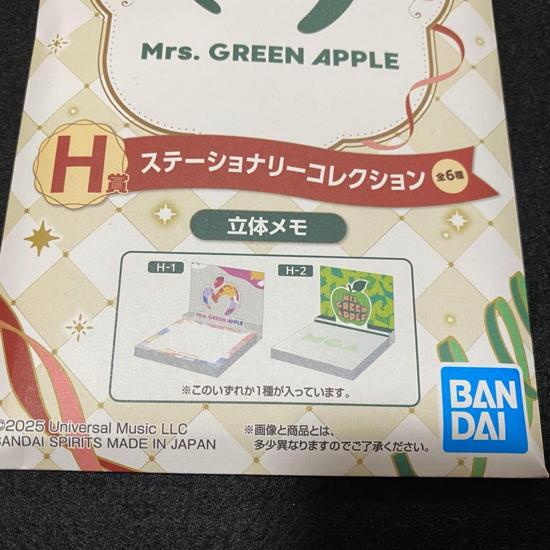 Mrs. GREEN APPLE＊一番くじセット ラストワン
