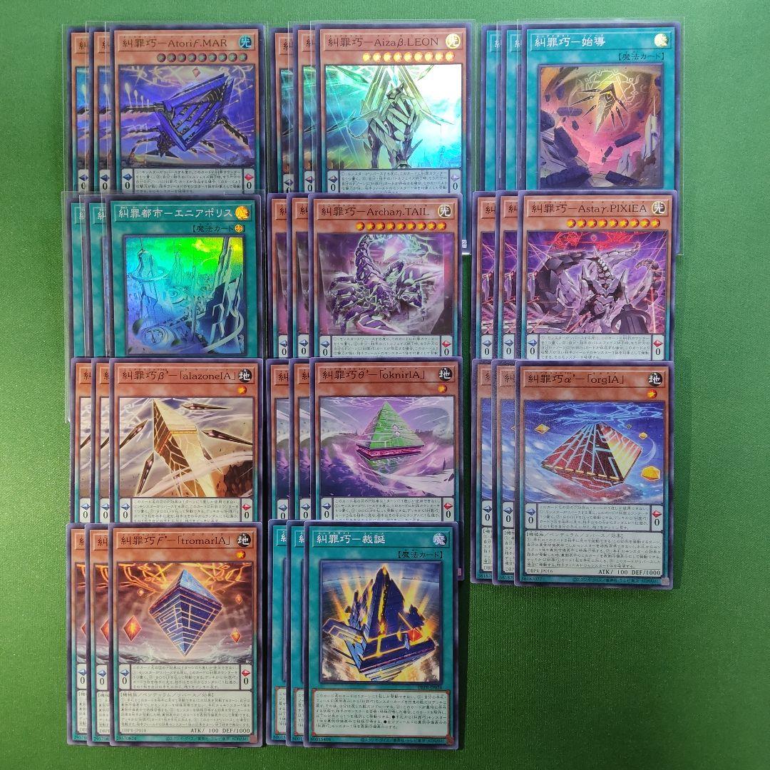 遊戯王　ファントムリベンジャーズ　糾罪巧　キラーチューン　ヘカトンケイル　各3枚