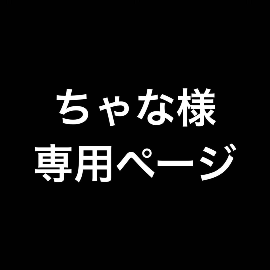 ｛専用｝ころんくん　痛バ
