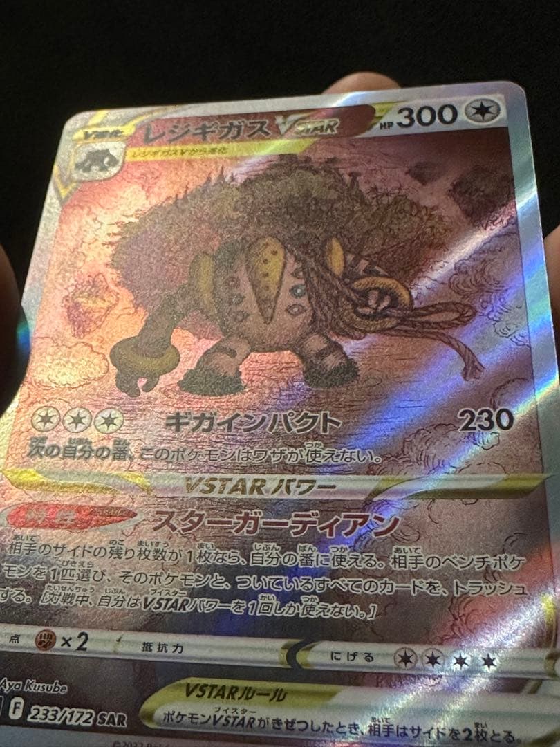 レジギガス vstar SAR レリーフ抜け エラーカード PSA10狙えます