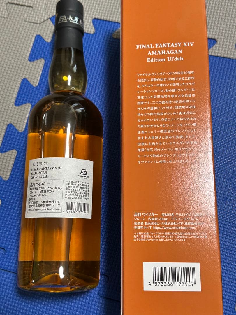 S*i様 AMAHAGAN ウイスキー FINAL FANTASY XIV 3本
