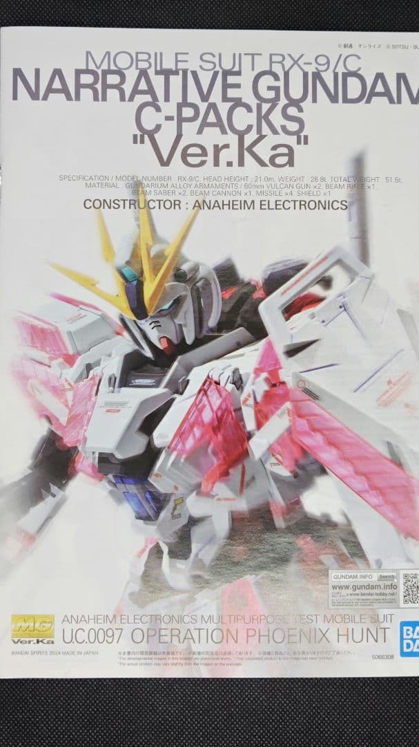 MG ナラティブガンダム c装備 完成品