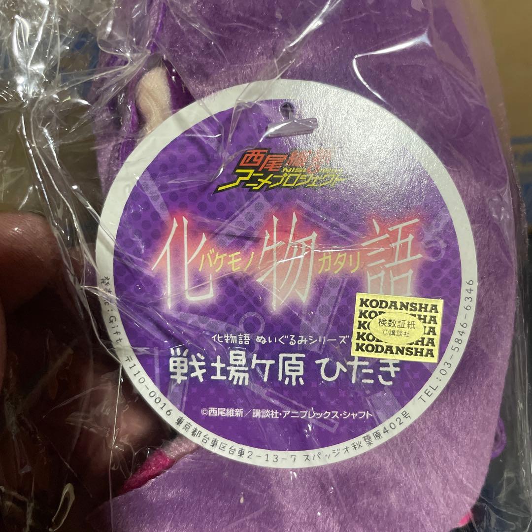 新品未開封　化物語 ぬいぐるみシリーズ 戦場ヶ原ひたぎ Gift