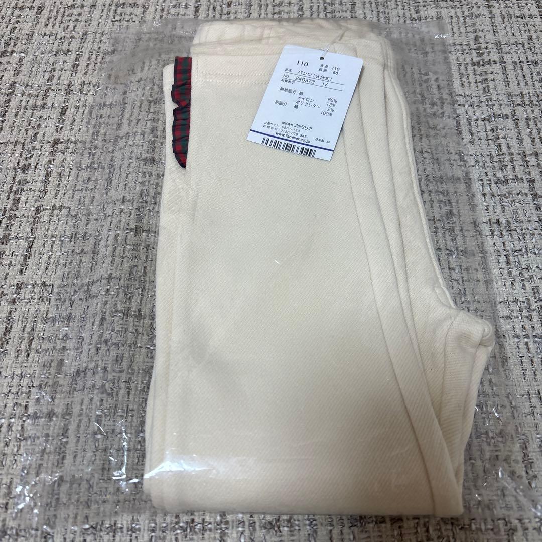 りゆたページ【新品未使用】 familiar ファミリア ロングパンツ