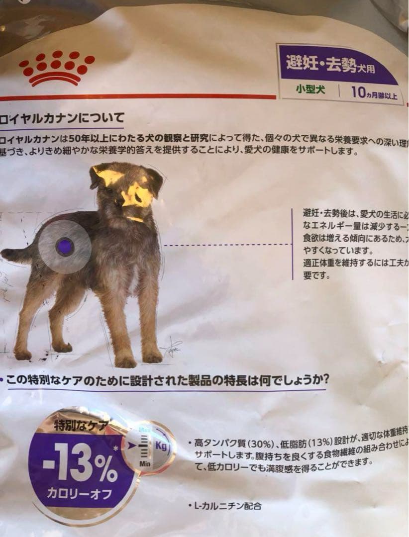 ロイヤルカナン　ミニステアライズド　小型犬　8kg×1袋