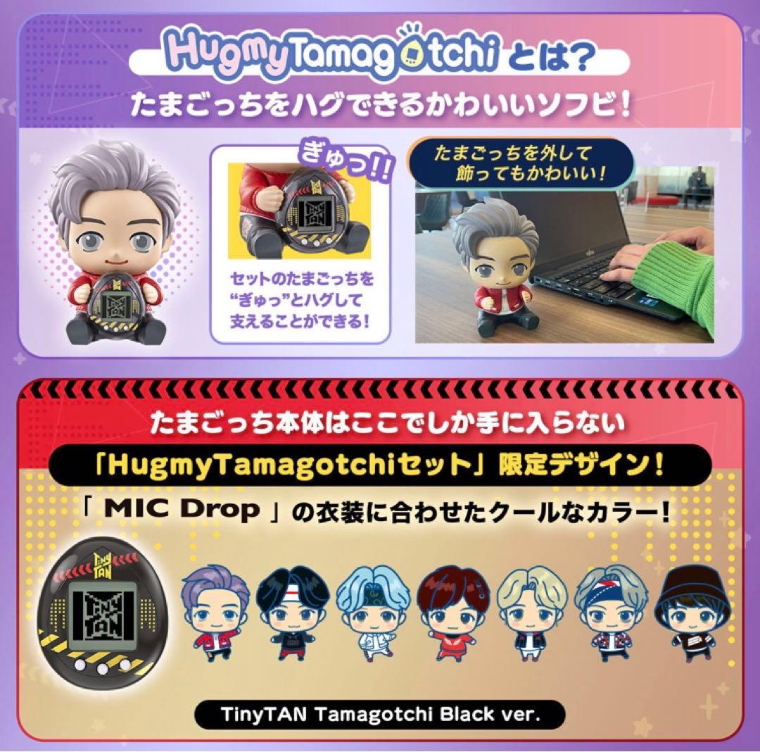 BTS　TinyTAN Tamagotchi Hugmy Tamagotchi