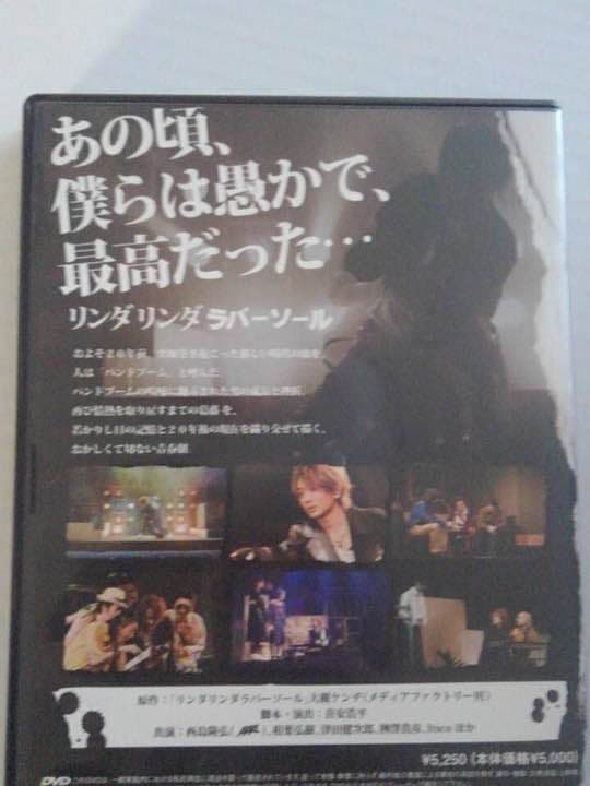 AAAにっしー主演舞台「リンダリンダラバーソール」DVD