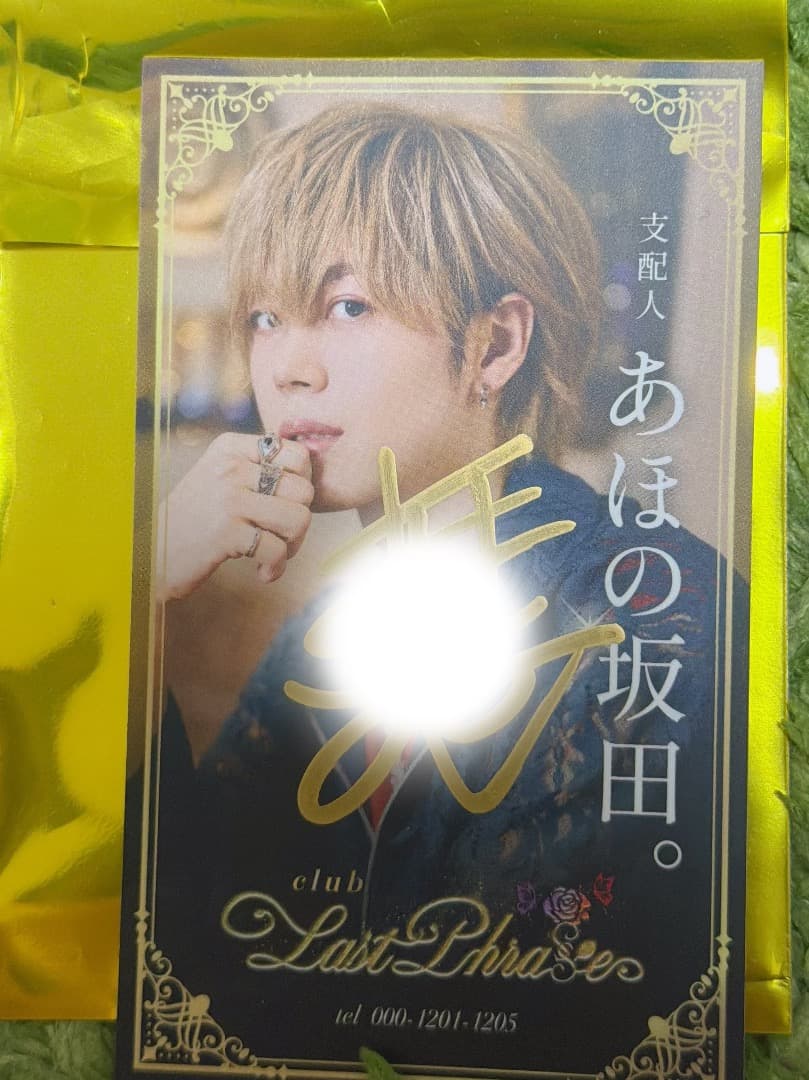 本日まで値下げ あほの坂田 名刺カード サイン