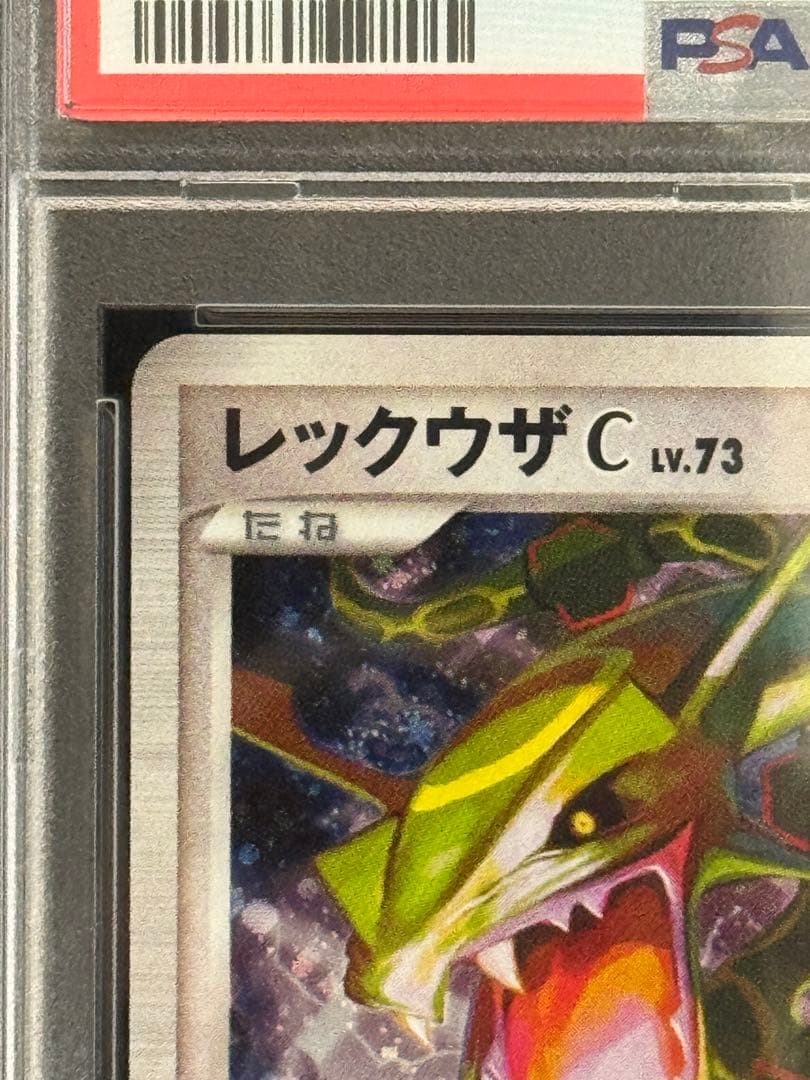 PSA10 レックウザC ★ Pt3 フロンティアの鼓動 078/100 1ED