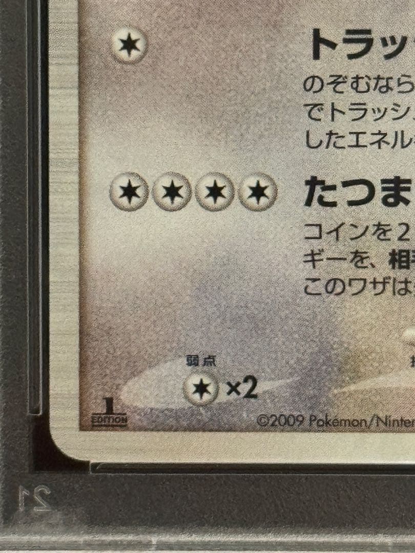 PSA10 レックウザC ★ Pt3 フロンティアの鼓動 078/100 1ED