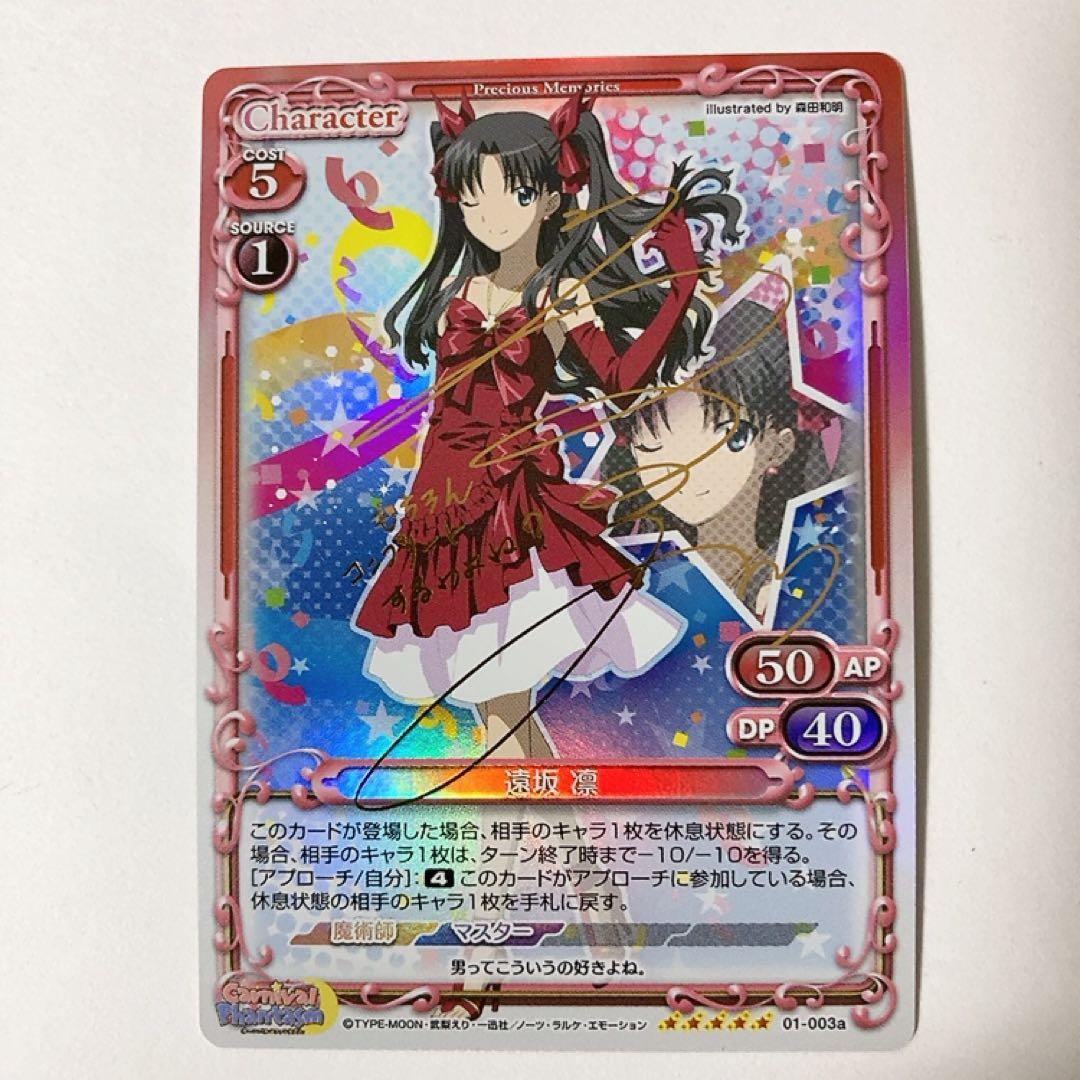 プレシャスメモリーズ プレメモ カーニバルファンタズム 遠坂凛 SP 金サイン