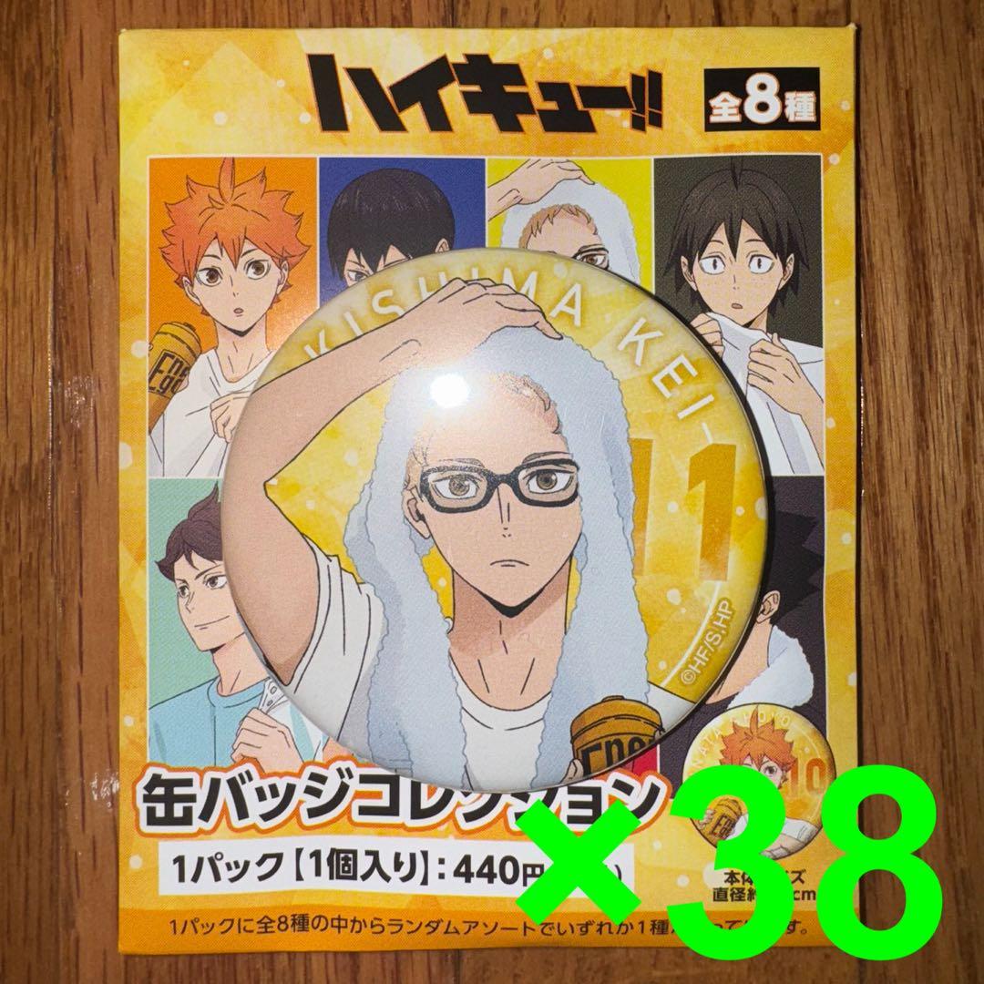 ハイキュー‼︎　缶バッジコレクション　山口忠　38個セット