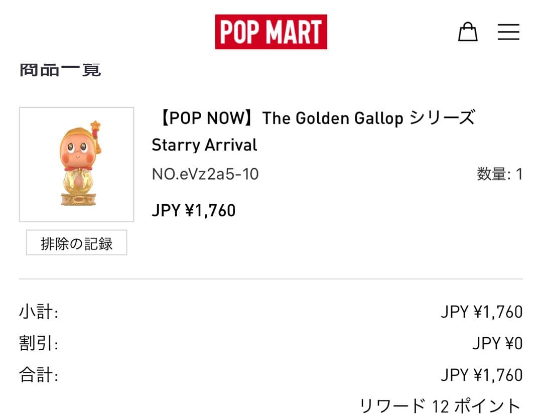 The Golden Gallop Twinkle Twinkle 2種類セット