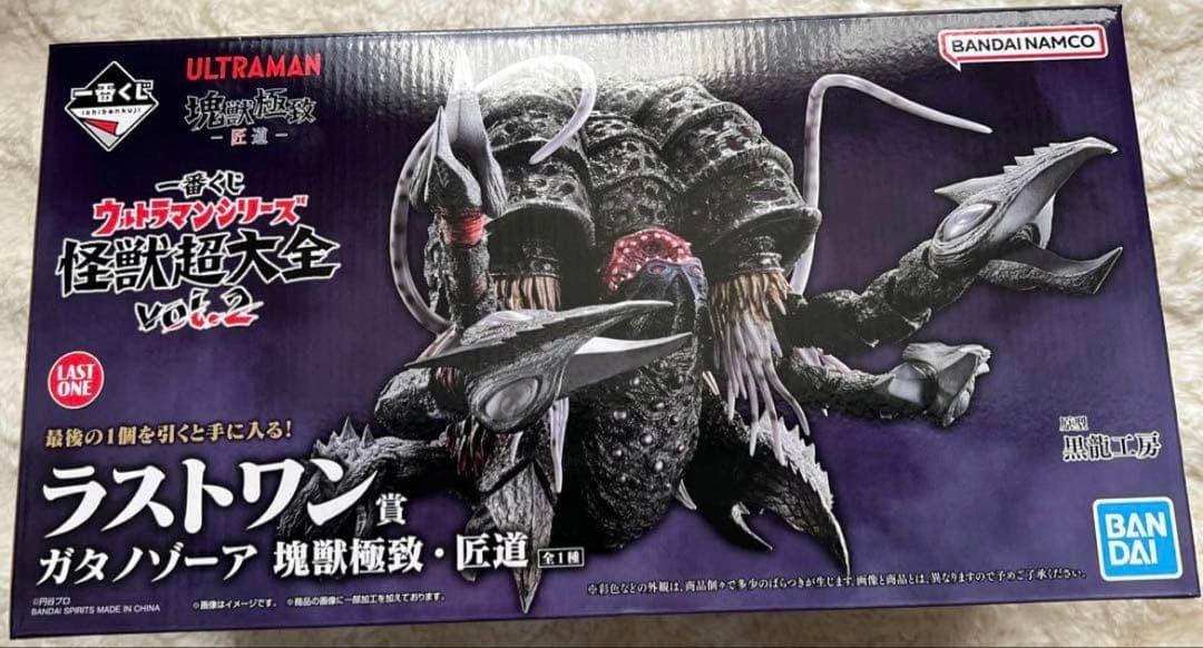 一番くじ ウルトラマン 怪獣超大全 vol.2　ラストワン賞