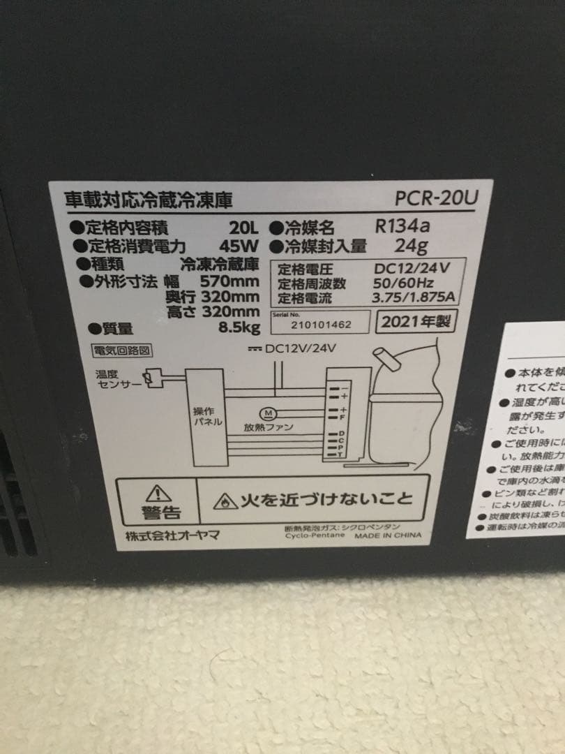 車載対応冷蔵冷凍庫