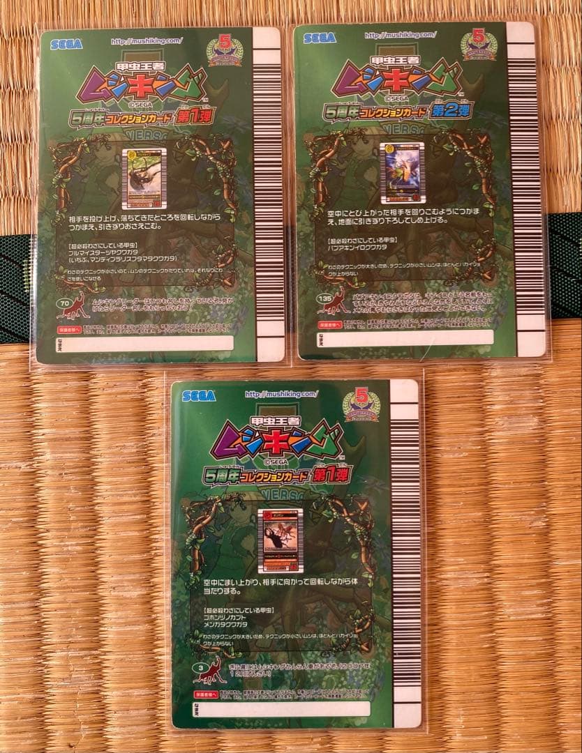 さ*う様 ムシキング ５周年 技コレクションカード まとめ売り