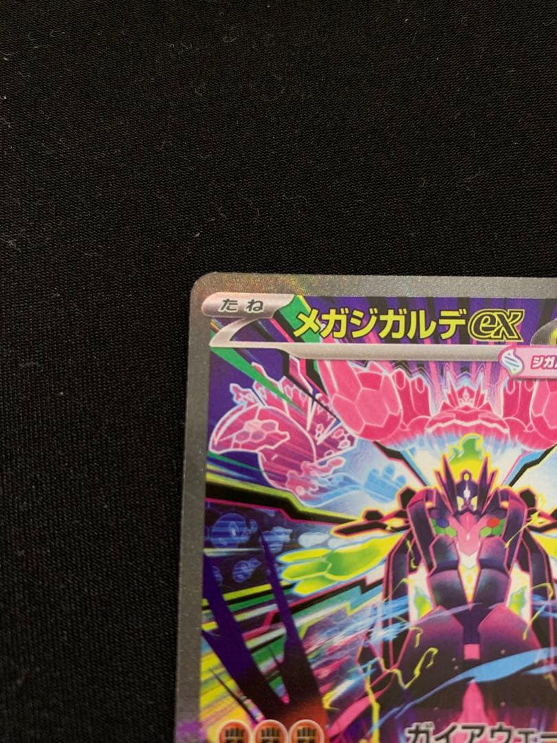 ポケモンカード最新作 ムニキスゼロ メガジガルデEX SAR