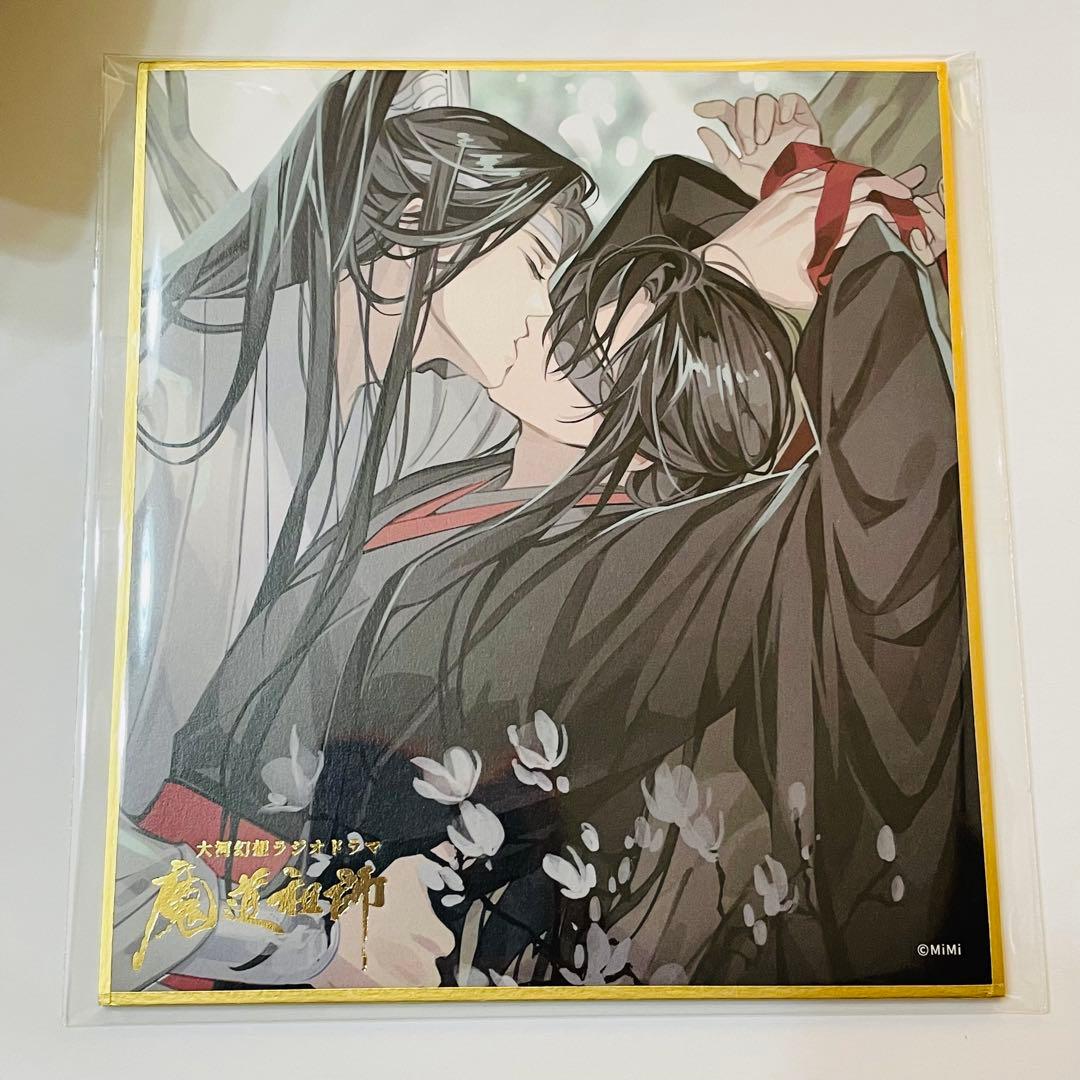 魔道祖師 完結記念展 ミニ色紙 コレクション　②