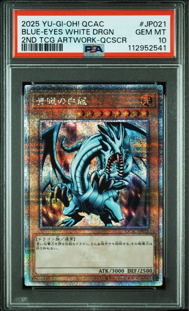 【 鑑定品 PSA10 】　極美品　青眼の白龍　EX 25th クオシク