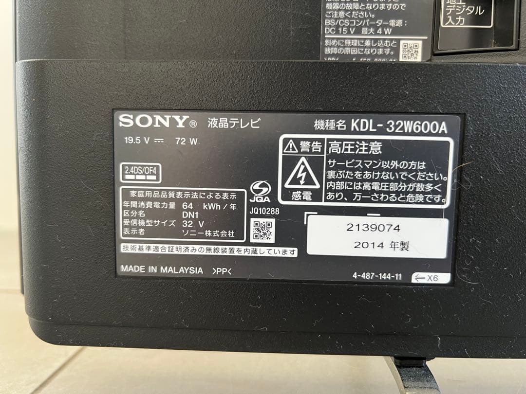 SONY BRAVIA 32 インチ 液晶 テレビ 送料込み