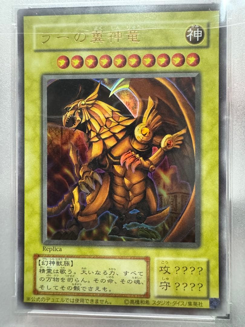 【PSA10】ウルトラ オシリスの天空竜 オベリスクの巨神兵 ラーの翼神竜
