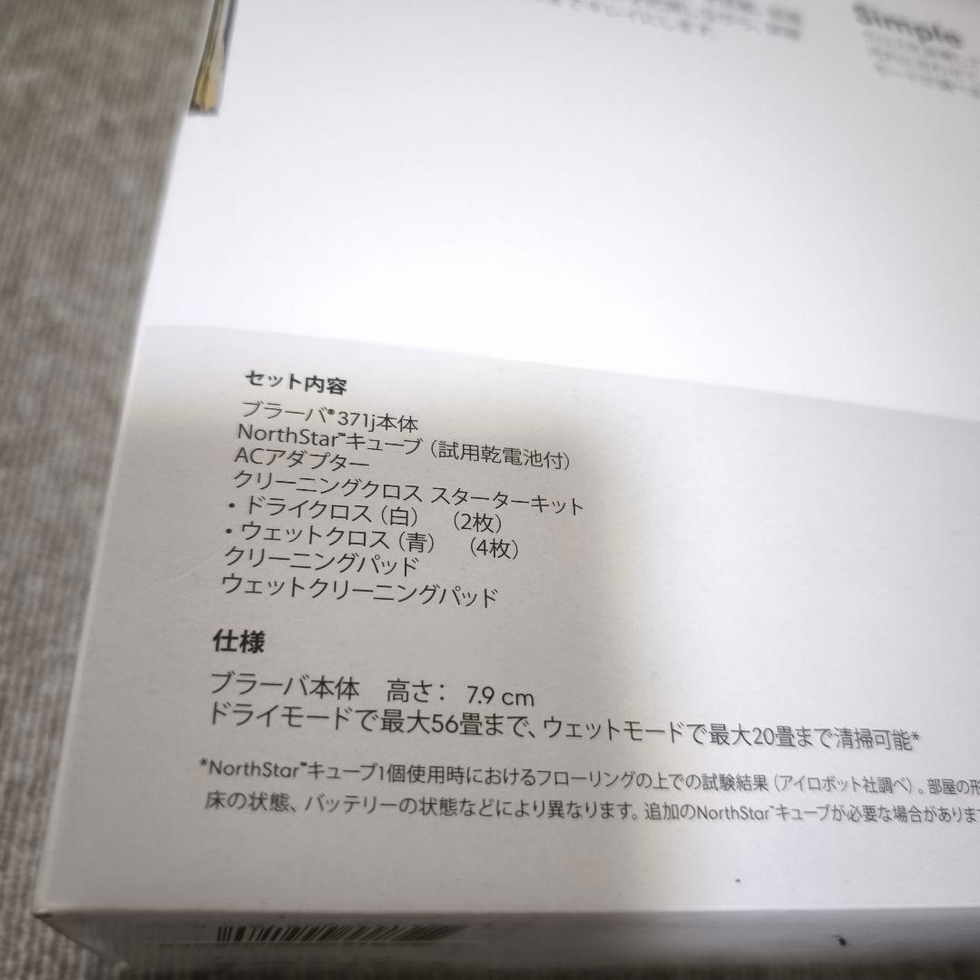 【エルゴラ】Robot ブラーバ 371j 床拭きロボット