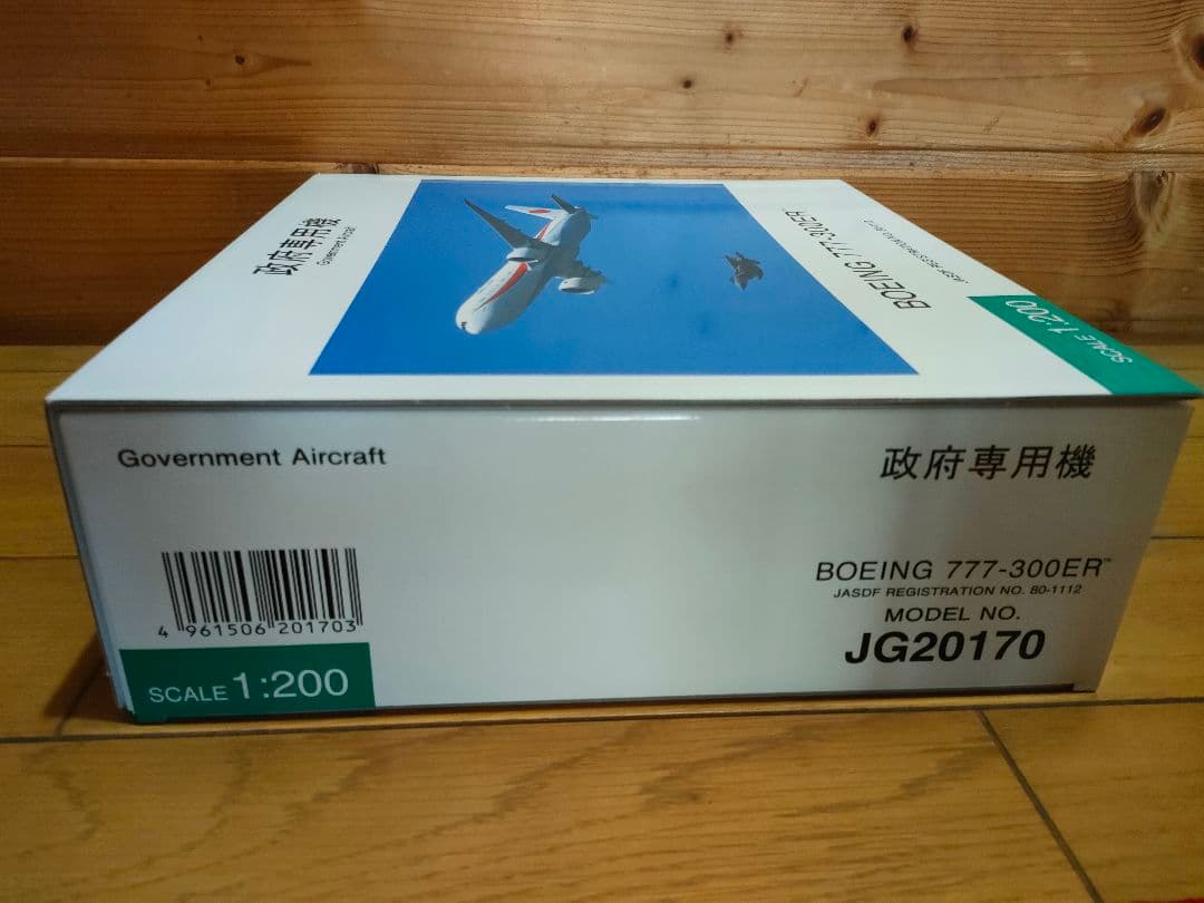 Boeing 777-300ER 政府専用機 1:200【断捨離中 価格交渉可】