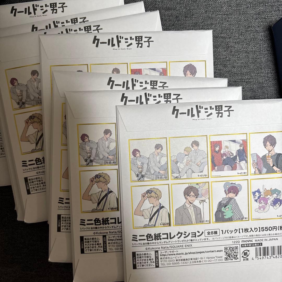 クールドジ男子　セット