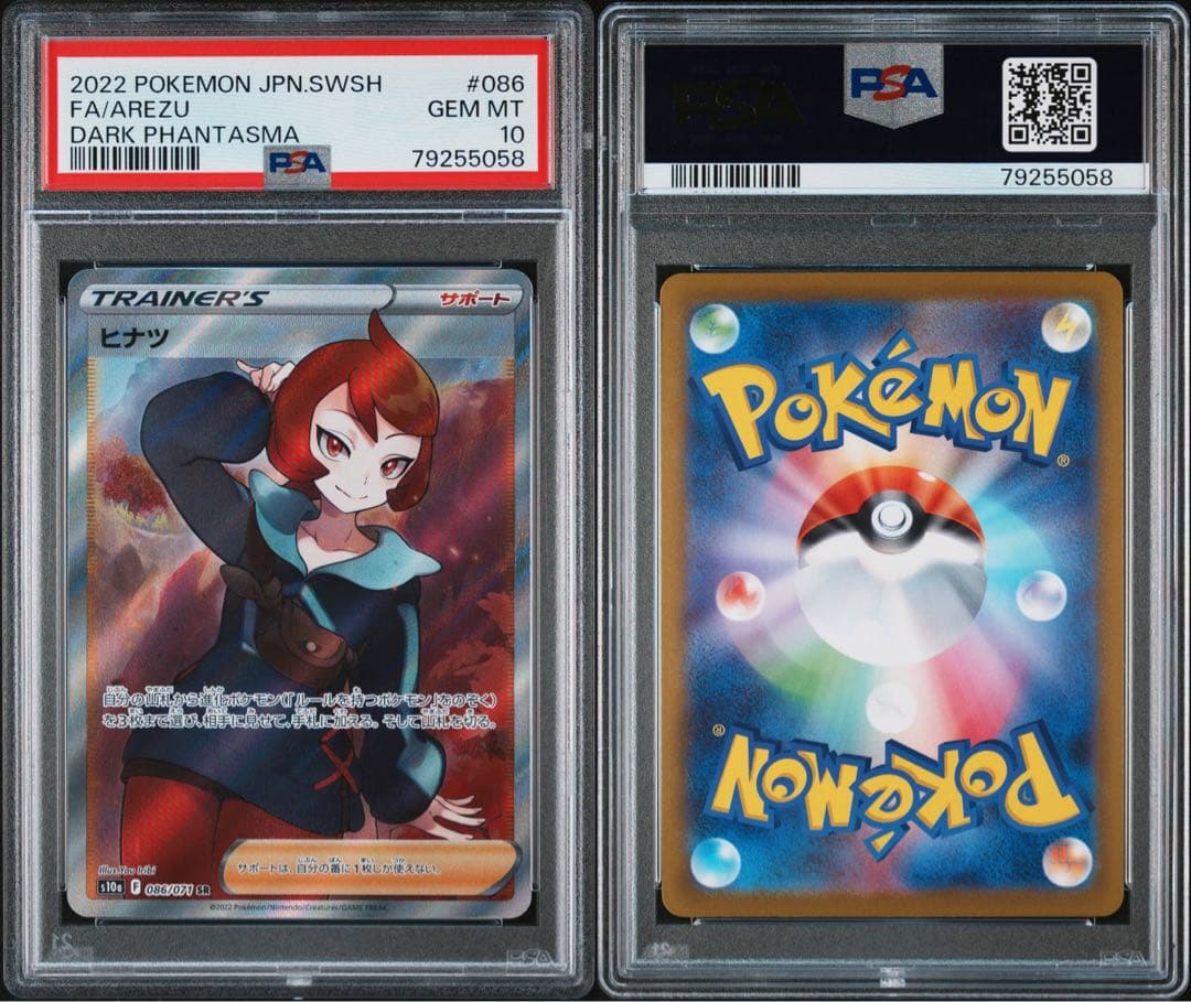 【最安値‼️】ヒナツ SR PSA10 ダークファンタズマ ポケモンカード