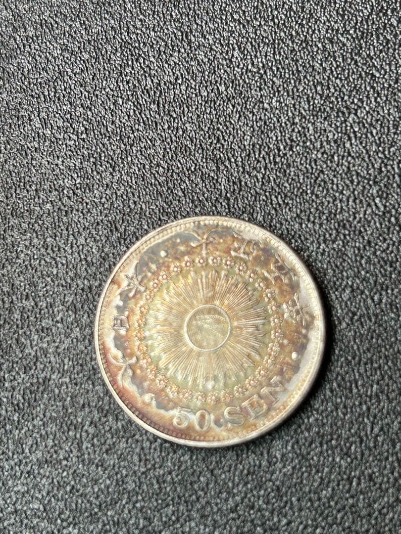 バラ売り可能　50銭銀貨3枚　手変わり品　短銭　竜図裏写り　カラフルトーン　本物