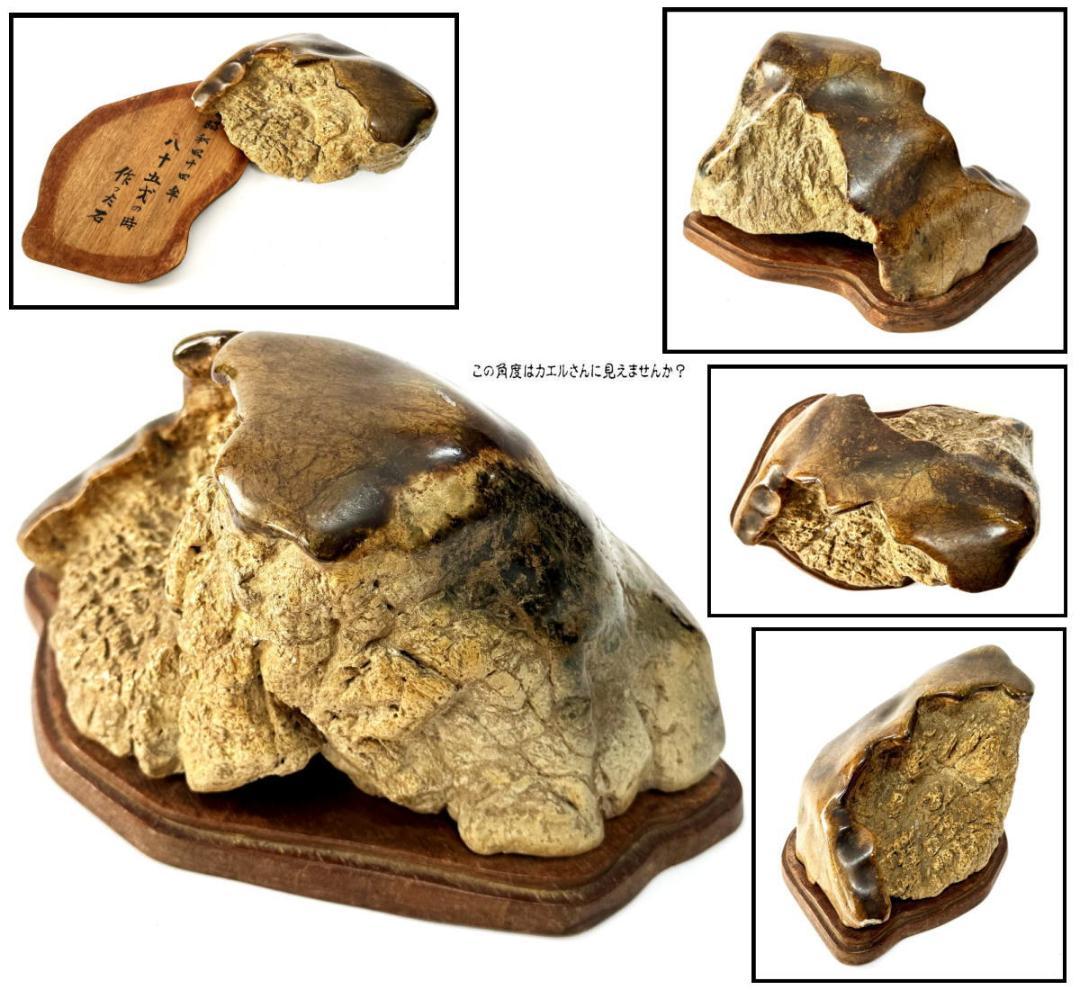 天然石 鑑賞石 唐木台 一点もの 置物 約7kg 観賞用 稀少 WWFT072