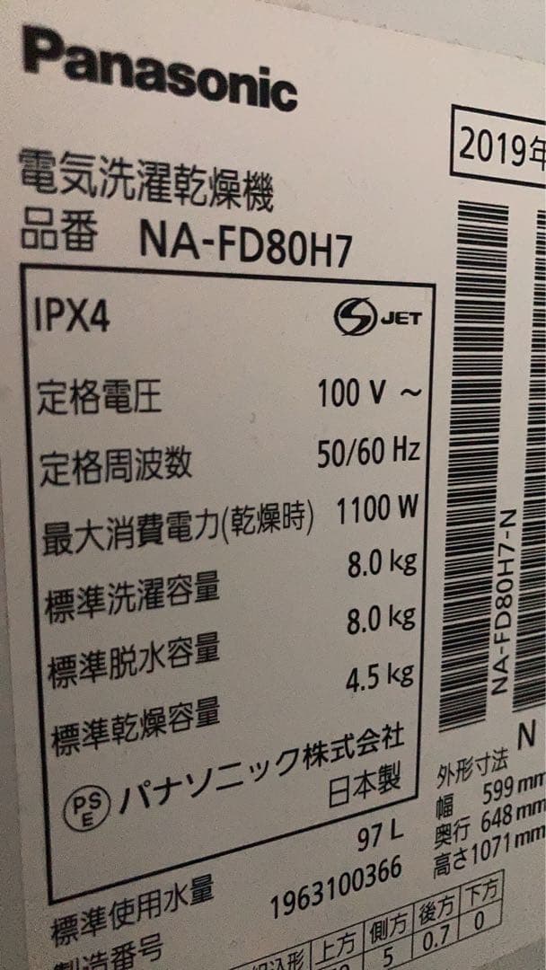 タテ型洗濯乾燥機 パナソニック NA-FD80H7 2019年製