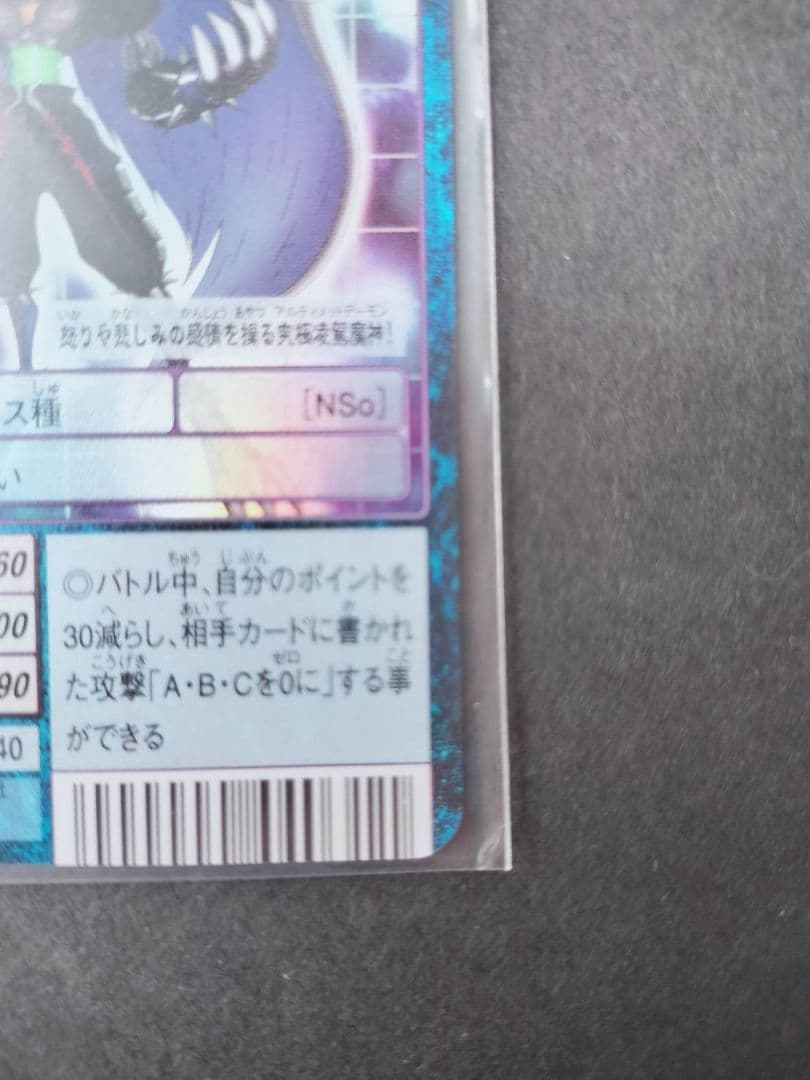 旧デジモンカード　超究極体アルフォースブイドラモンゼロ、デーモン、アルカディモン