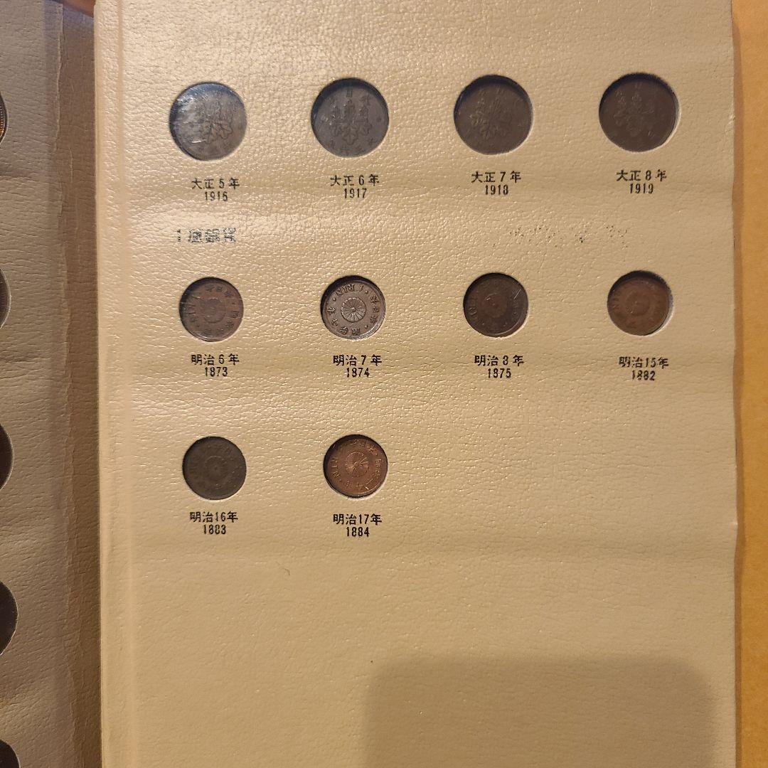 わ*た様 抜け無し　特年あり　近代年号別アルバム 　1銭　半銭　5厘　1厘