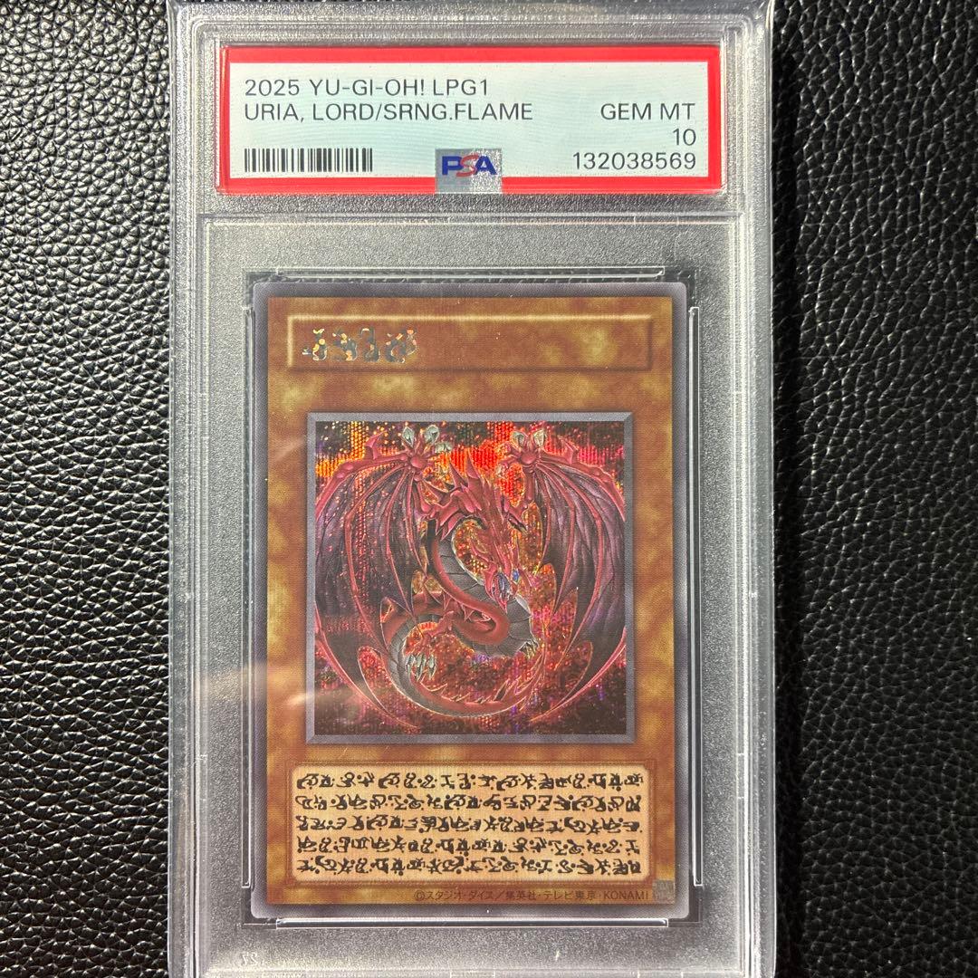 【psa10】2025 遊戯王 神炎皇ウリア (アニメイラスト) SE原作絵