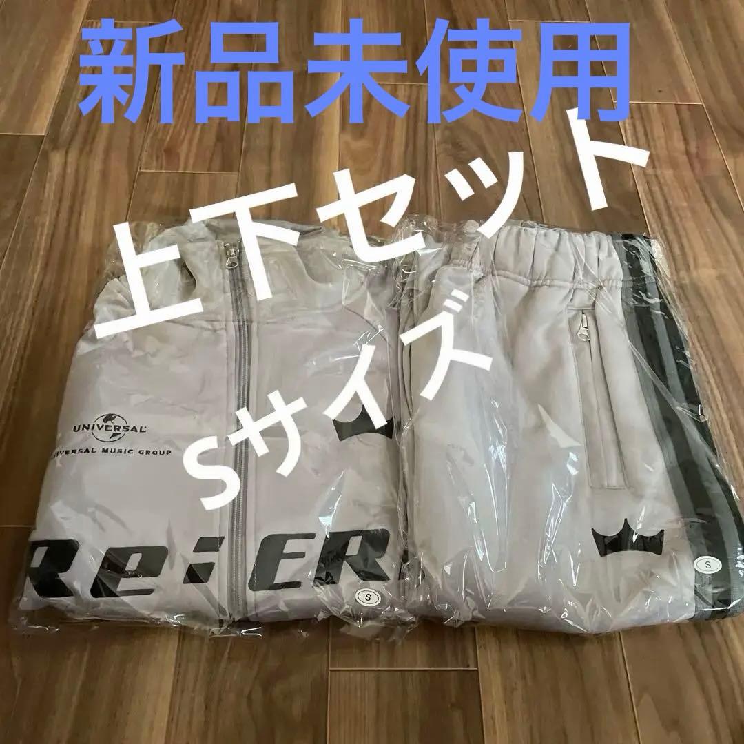 キンプリ リエラトラックジャージ上下セットSサイズ