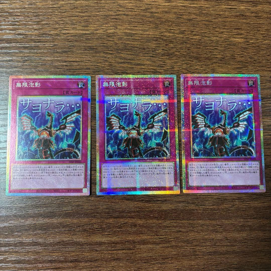 遊戯王 無限泡影 プリズマティックシークレットレア スタンプエディション 限定